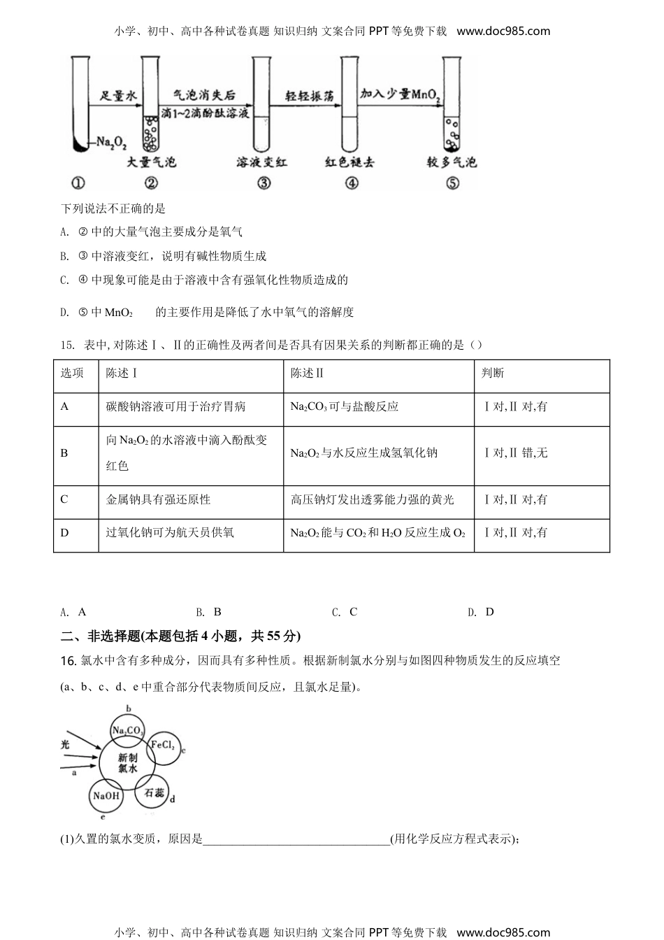 高中化学试卷必修一精品解析：湖南省长沙市第一中学2020-2021学年高一上学期期中考试化学试题（原卷版）.doc