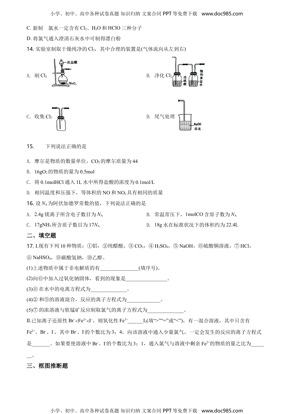 高中化学试卷必修一精品解析：湖南省长沙市长郡教育集团2020-2021学年高一上学期期中考试化学试题（原卷版）.doc