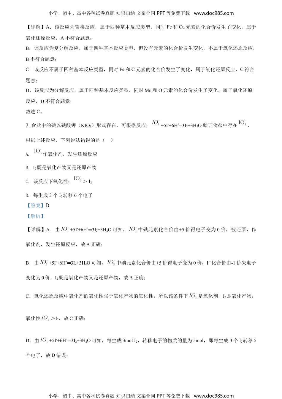 高中化学试卷必修一精品解析：浙江省杭州市学军中学2020-2021学年高一上学期期中测试化学试题（解析版）.doc