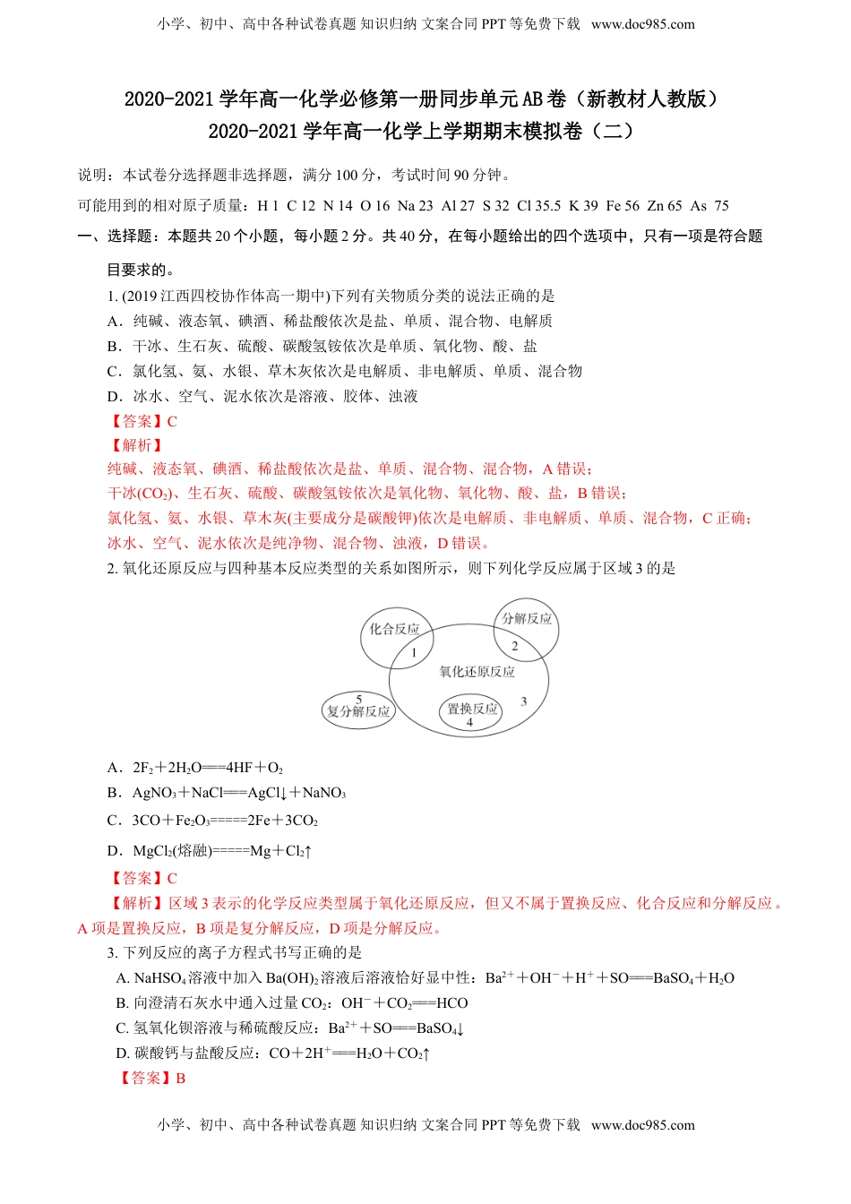 高中化学试卷必修一期末模拟卷（二）（解析版）.doc