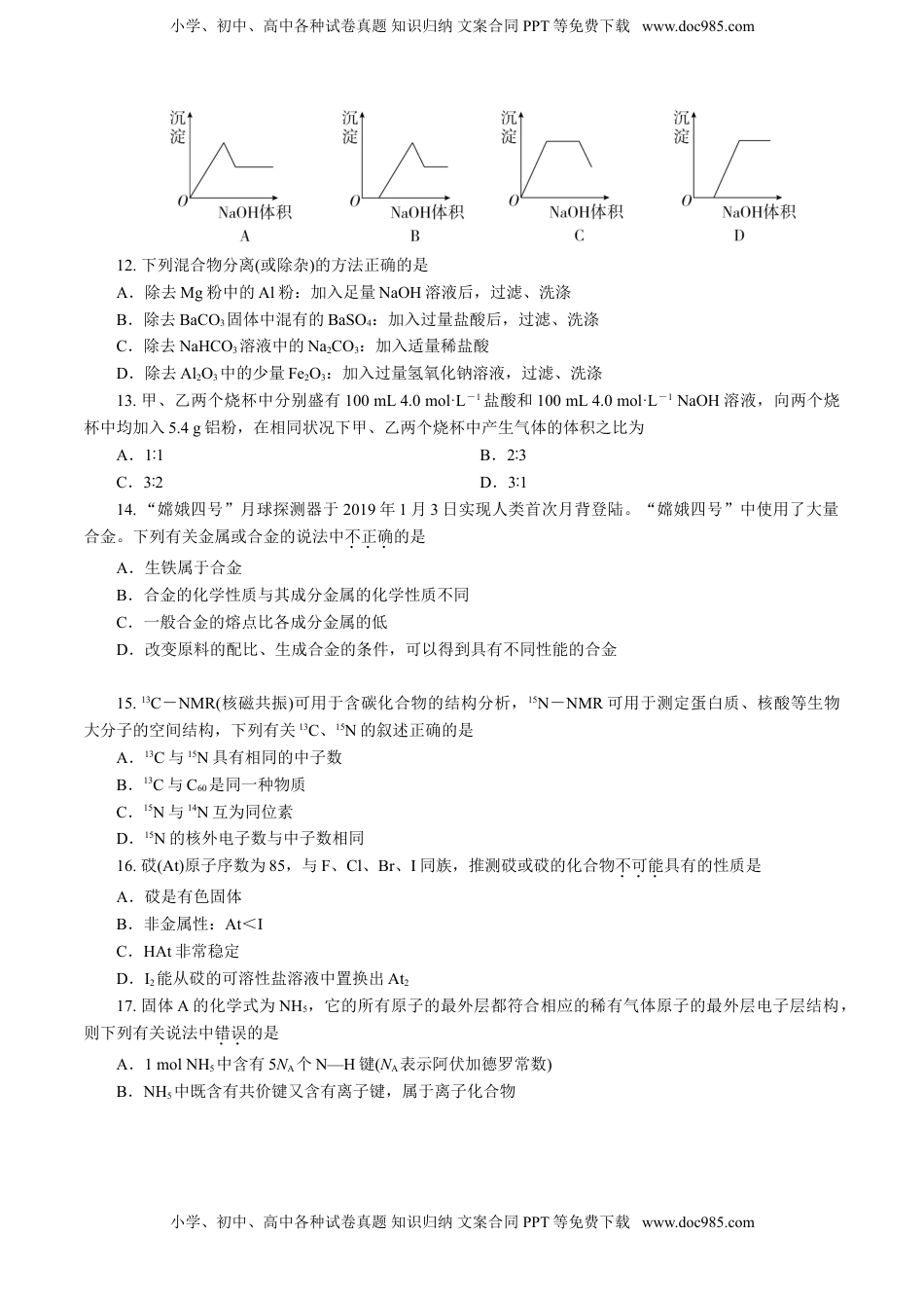 高中化学试卷必修一期末模拟卷（二）（原卷版）.doc