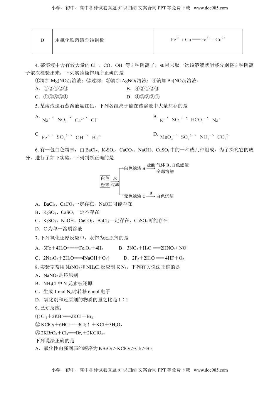 高中化学试卷必修一期中模拟卷（二）（原卷版）.doc