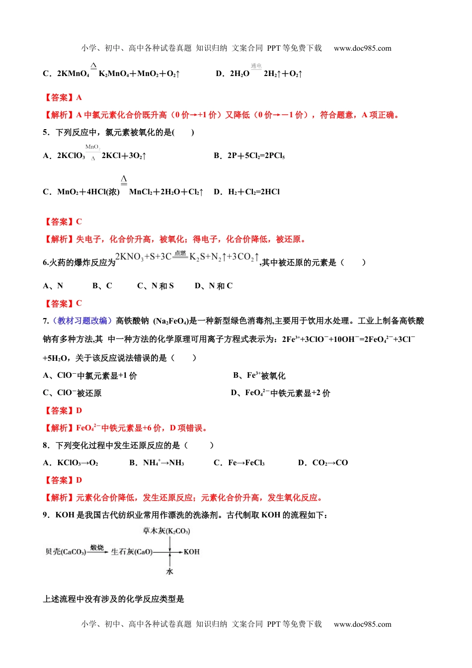 高中化学试卷必修一专题1.3.1 氧化还原反应（备作业）（人教版2019）（解析版）.docx