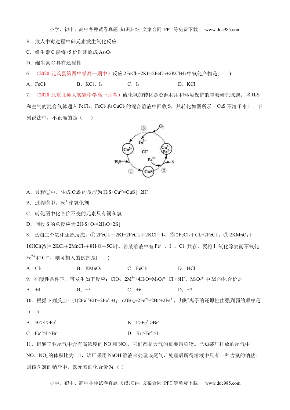 高中化学试卷必修一专题1.3.3 氧化还原反应的应用（备作业）（人教版2019）（原卷版）.docx