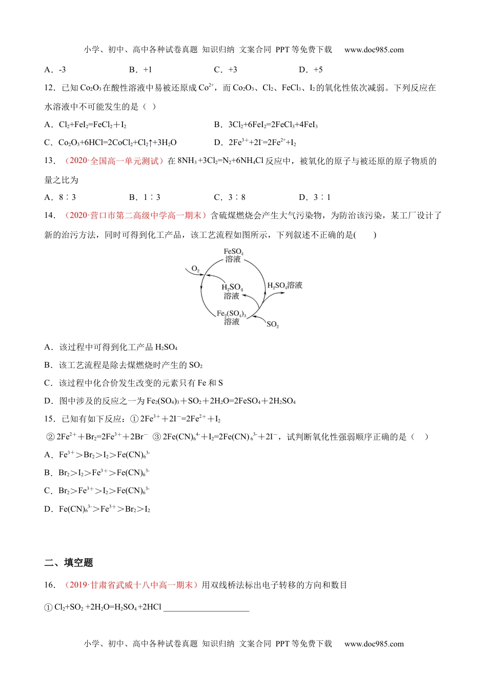 高中化学试卷必修一专题1.3.3 氧化还原反应的应用（备作业）（人教版2019）（原卷版）.docx