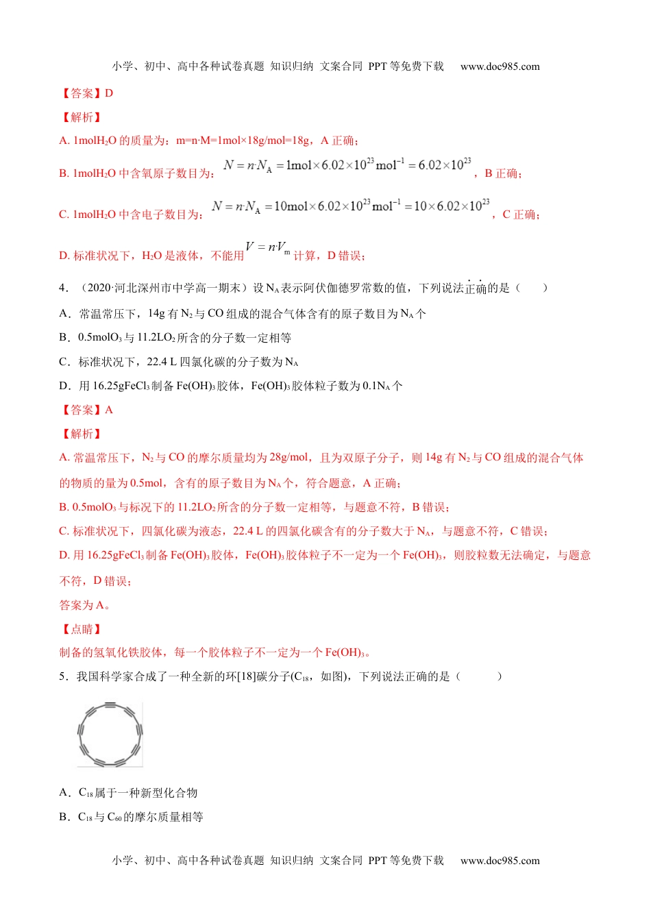 高中化学试卷必修一专题2.3.2气体摩尔体积（备作业）（人教版2019）（解析版）.docx