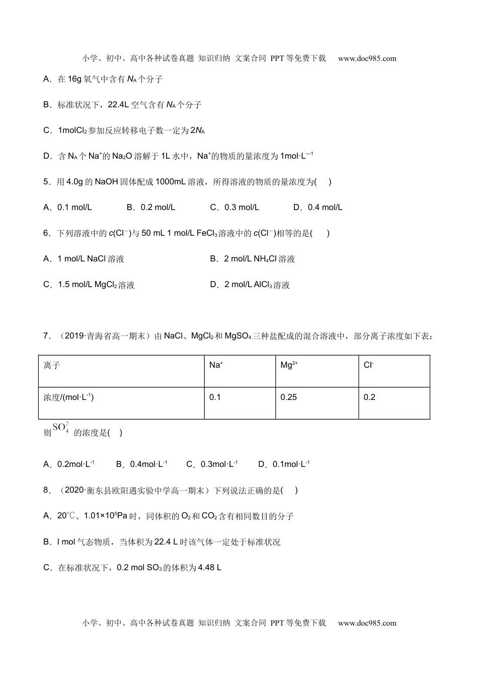 高中化学试卷必修一专题2.3.3 物质的量浓度（备作业）（人教版2019）（原卷版）.docx