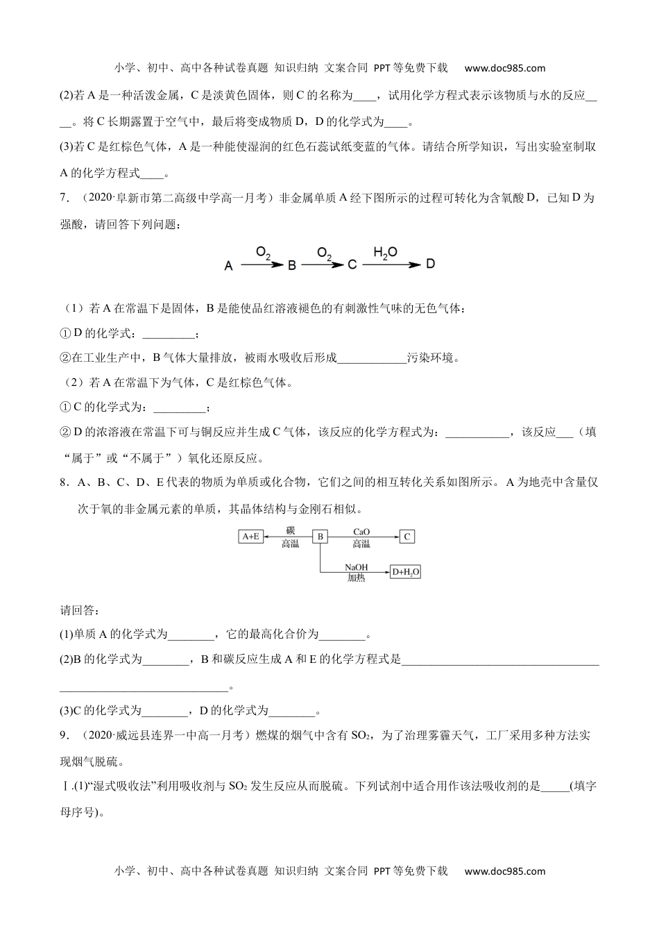 高中化学试卷必修二专项01 常见物质间的转化关系-2019-2020学年高一化学期末复习专项提升卷（人教版2019必修第二册）（原卷版）.docx