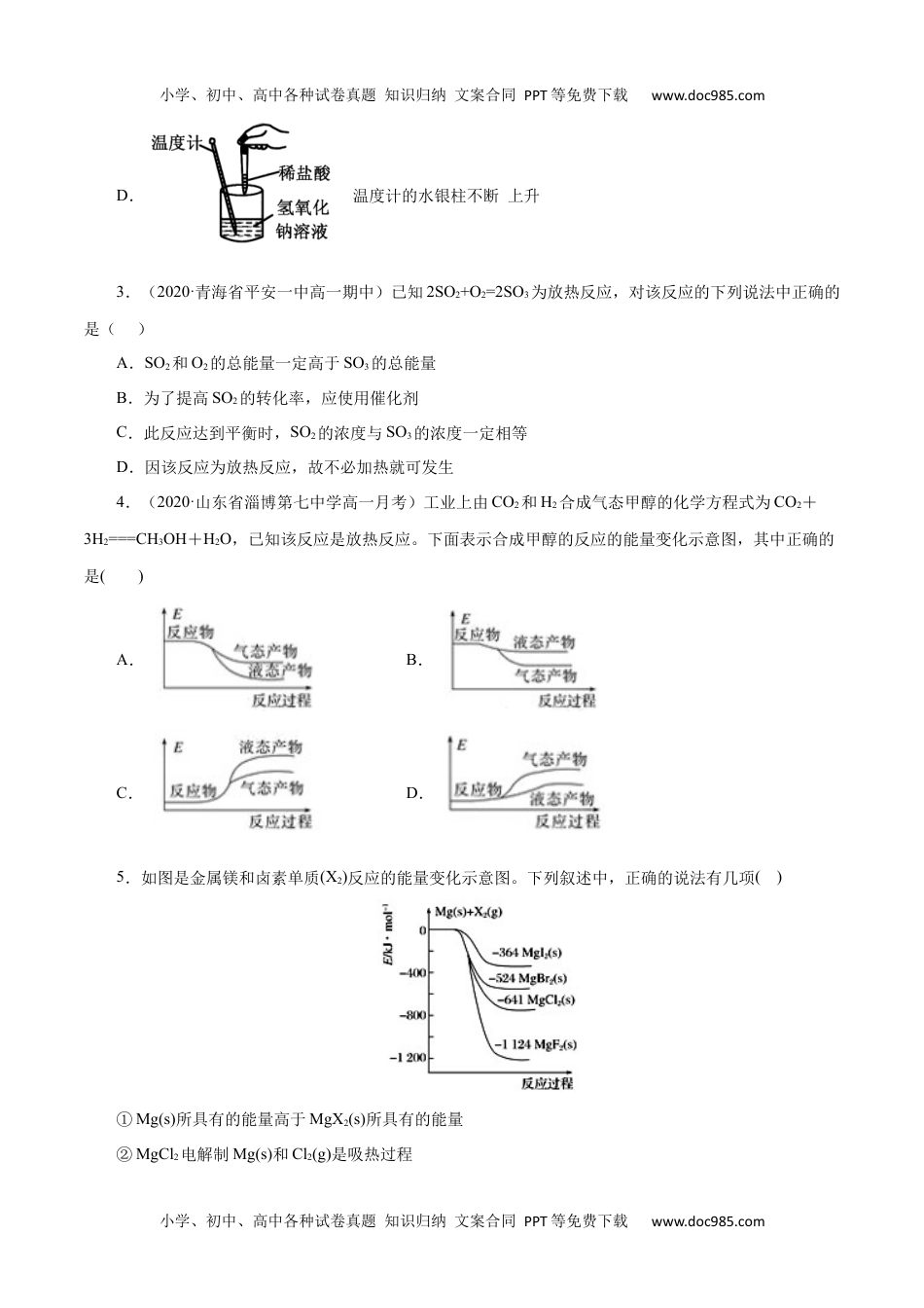 高中化学试卷必修二专项02 化学反应中能量变化关系的判断及计算-2019-2020学年高一化学期末复习专项提升卷（人教版2019必修第二册）（原卷版）.docx