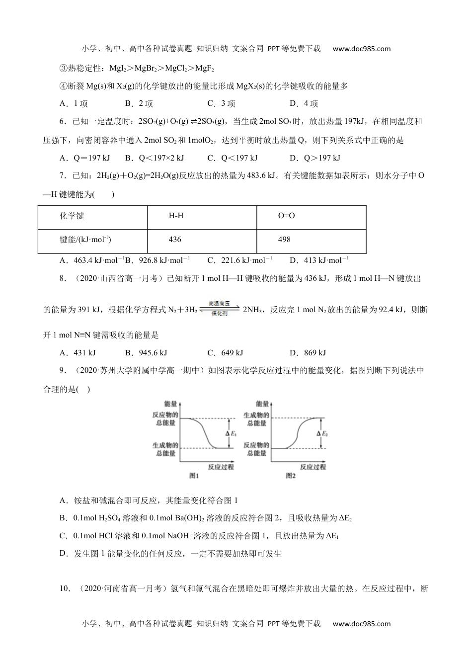 高中化学试卷必修二专项02 化学反应中能量变化关系的判断及计算-2019-2020学年高一化学期末复习专项提升卷（人教版2019必修第二册）（原卷版）.docx