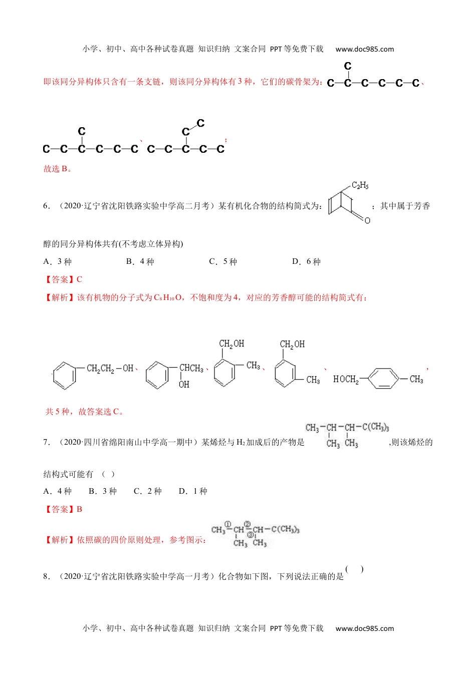 高中化学试卷必修二专项05 同分异构体的数目判断与书写-2019-2020学年高一化学期末复习专项提升卷（人教版2019必修第二册）（解析版）.docx