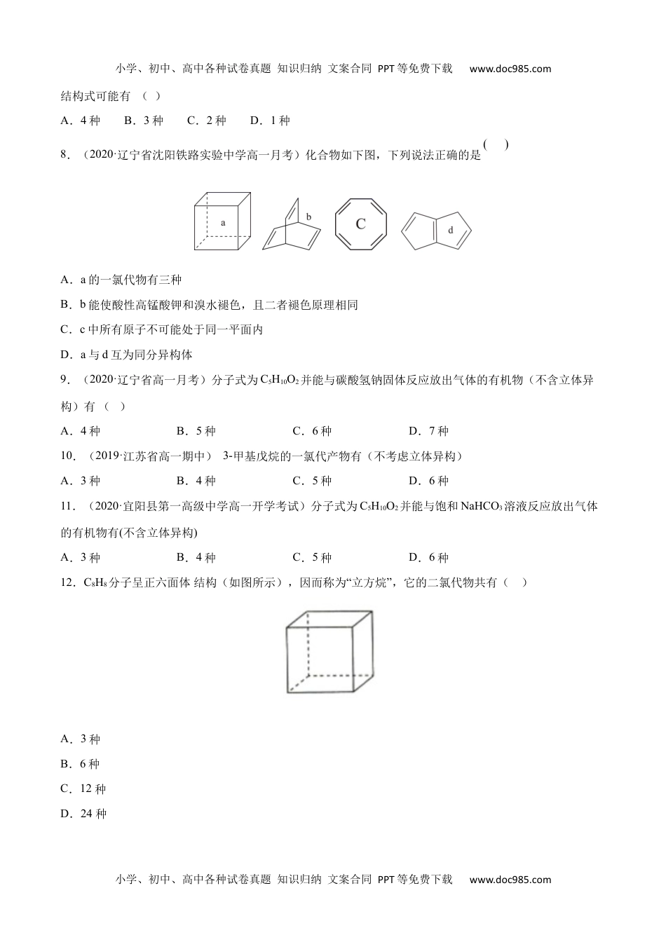 高中化学试卷必修二专项05 同分异构体的数目判断与书写-2019-2020学年高一化学期末复习专项提升卷（人教版2019必修第二册）（原卷版）.docx