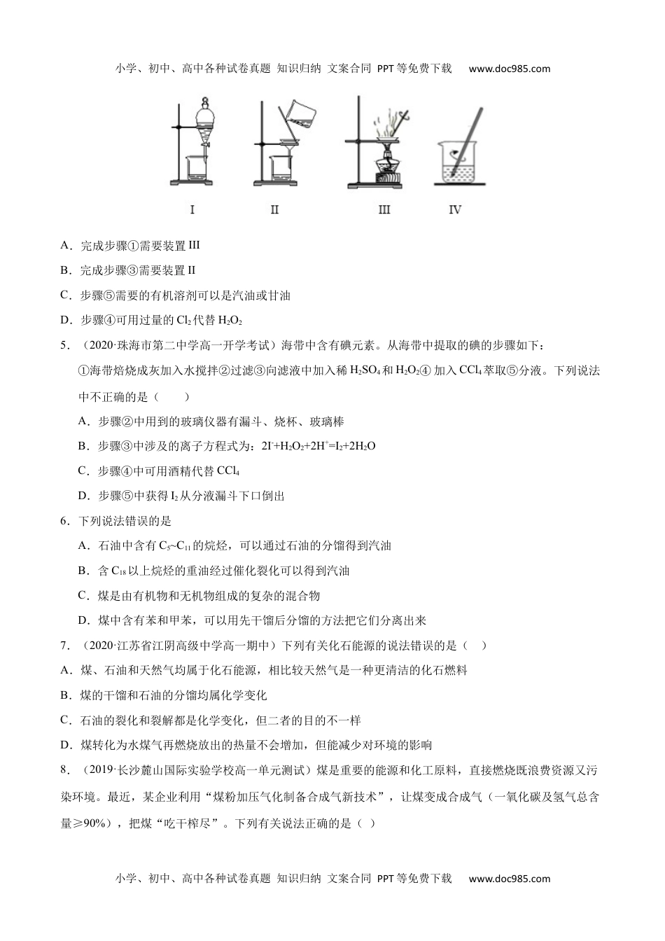 高中化学试卷必修二专项07 自然资源的开发利用-2019-2020学年高一化学期末复习专项提升卷（人教版2019必修第二册）（原卷版）.docx