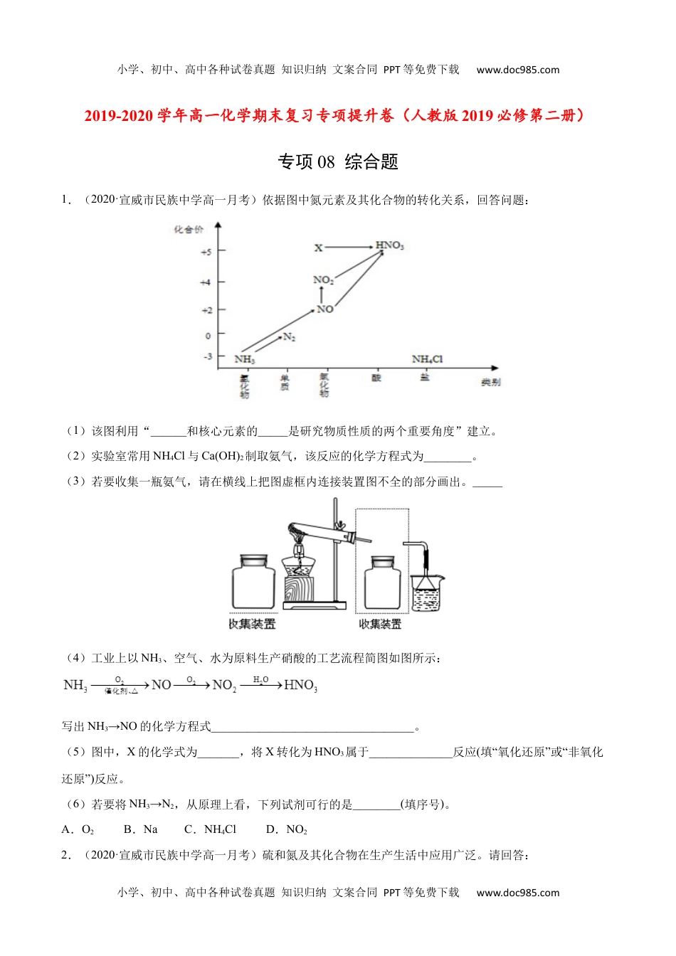 高中化学试卷必修二专项08 综合题-2019-2020学年高一化学期末复习专项提升卷（人教版2019必修第二册）（原卷版）.docx