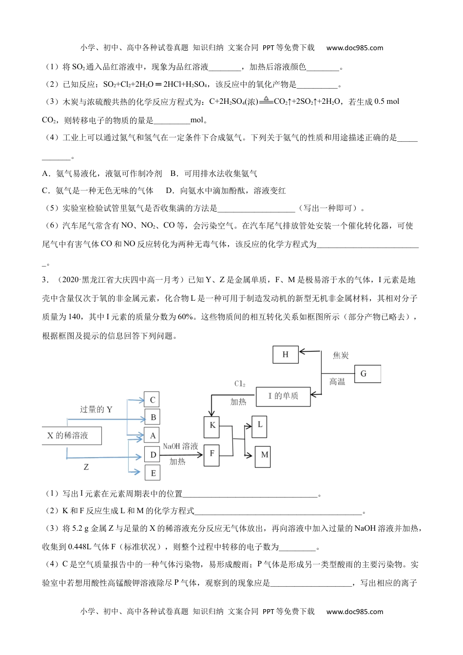 高中化学试卷必修二专项08 综合题-2019-2020学年高一化学期末复习专项提升卷（人教版2019必修第二册）（原卷版）.docx