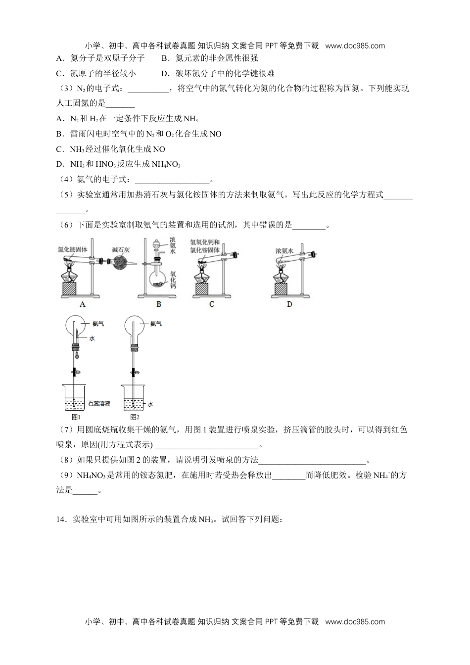 高中化学试卷必修二【新教材精创】5.2.2 氨和铵盐 练习（2）（原卷版）.docx