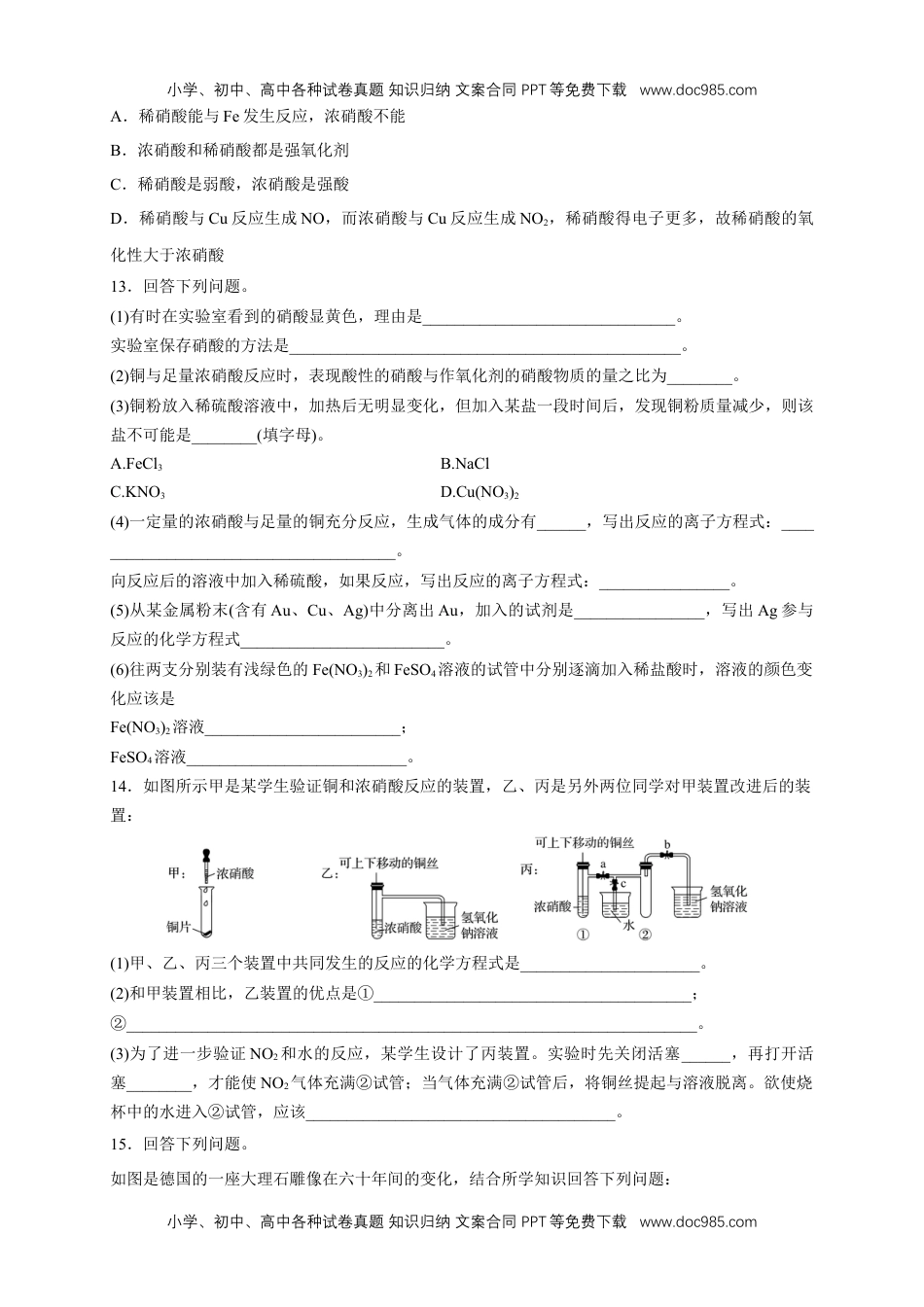 高中化学试卷必修二【新教材精创】5.2.3 硝酸 酸雨及防治 练习（1）（原卷版）.docx