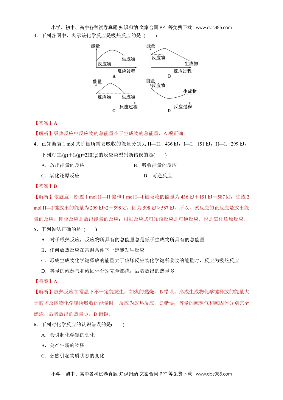 高中化学试卷必修二【新教材精创】6.1.1 化学反应与热能 练习（1）（解析版）.docx