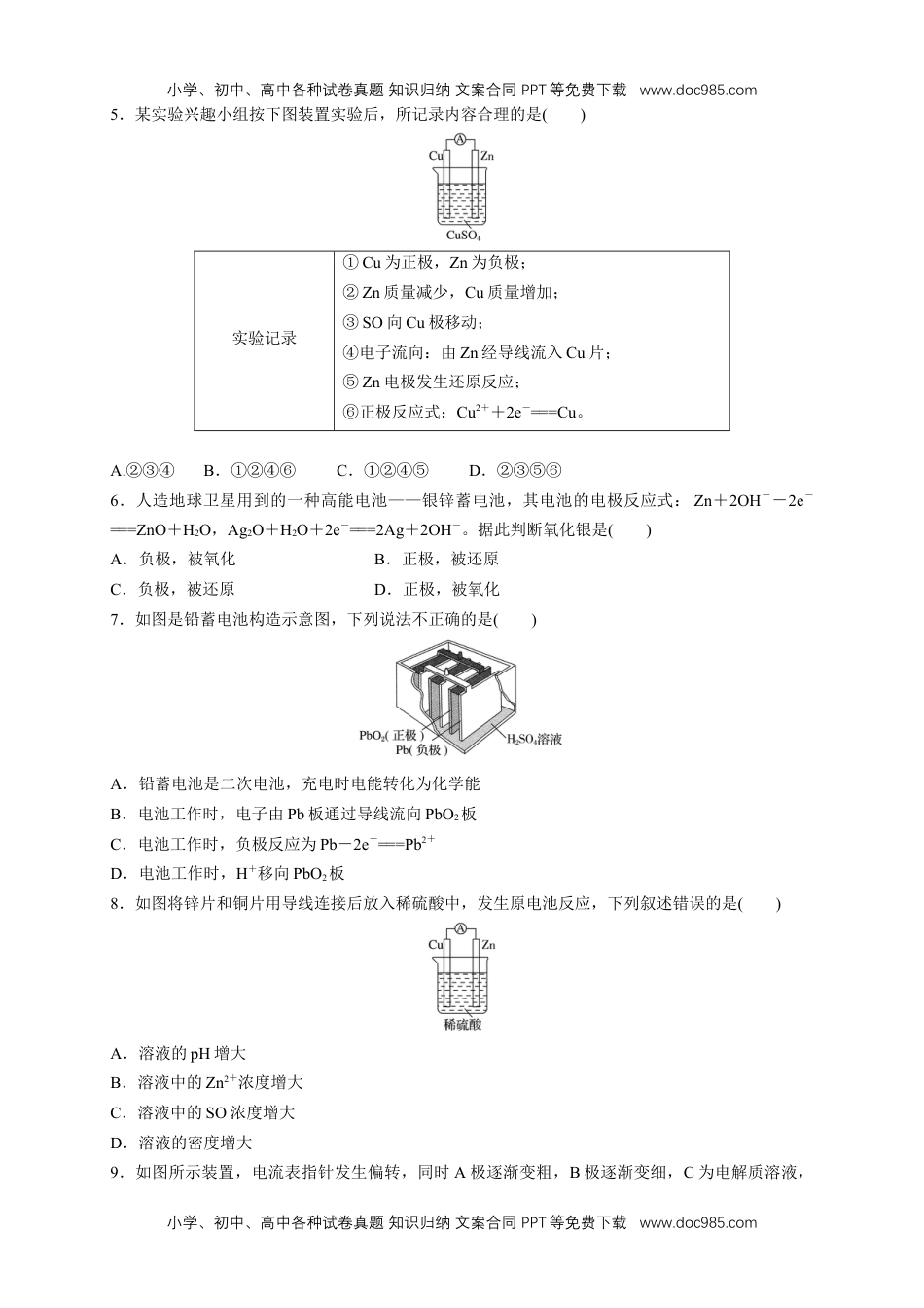 高中化学试卷必修二【新教材精创】6.1.2 化学反应与电能 练习（1）（原卷版）.docx