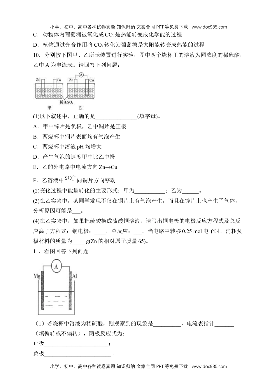 高中化学试卷必修二【新教材精创】6.1.2 化学反应与电能 练习（2）（原卷版）.docx