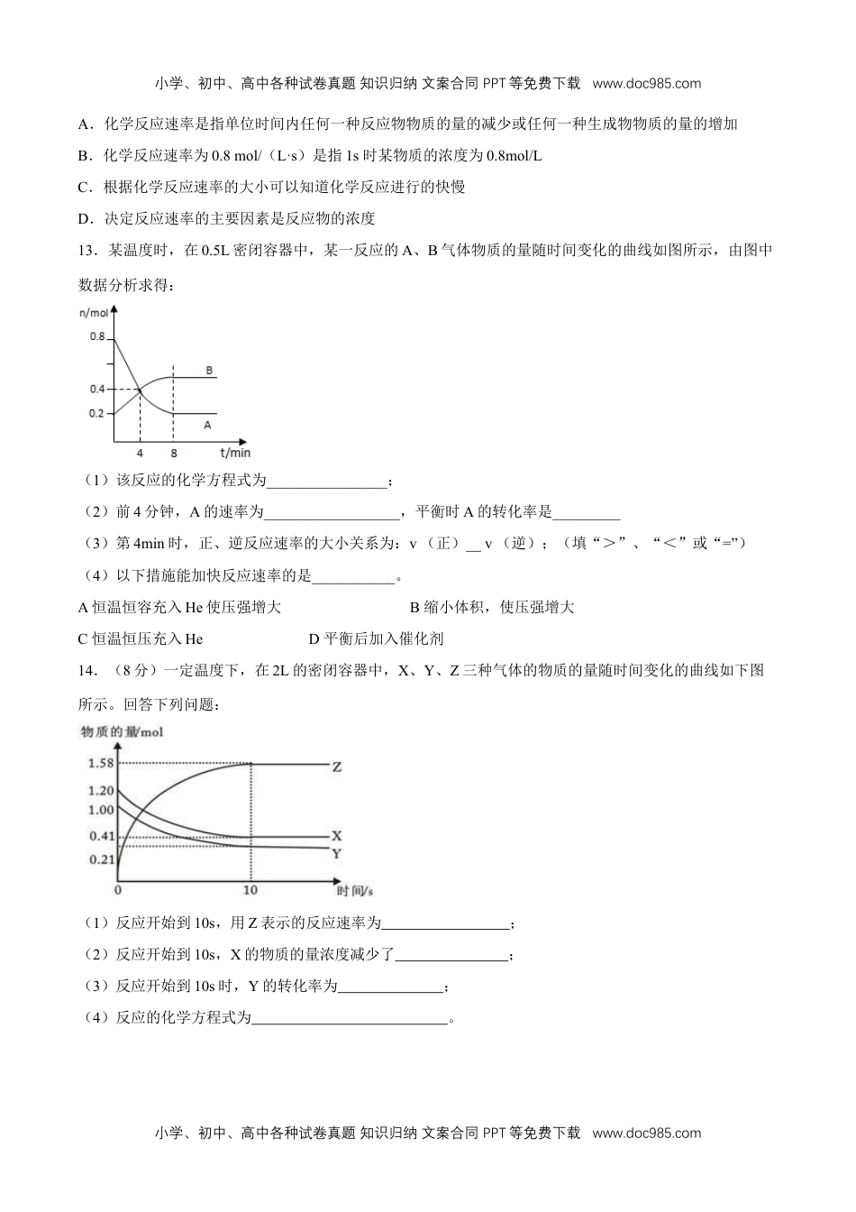 高中化学试卷必修二【新教材精创】6.2.1 化学反应速率 练习（2）（原卷版）.docx