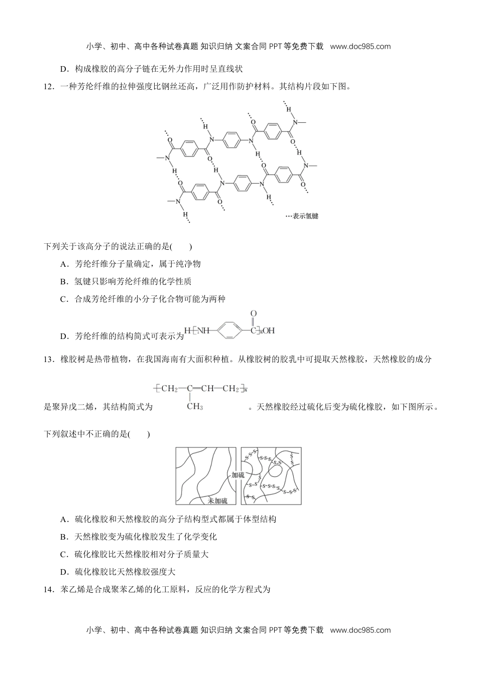 高中化学试卷必修二【新教材精创】7.2.2 烃 有机高分子材料 练习（1）（原卷版）.docx