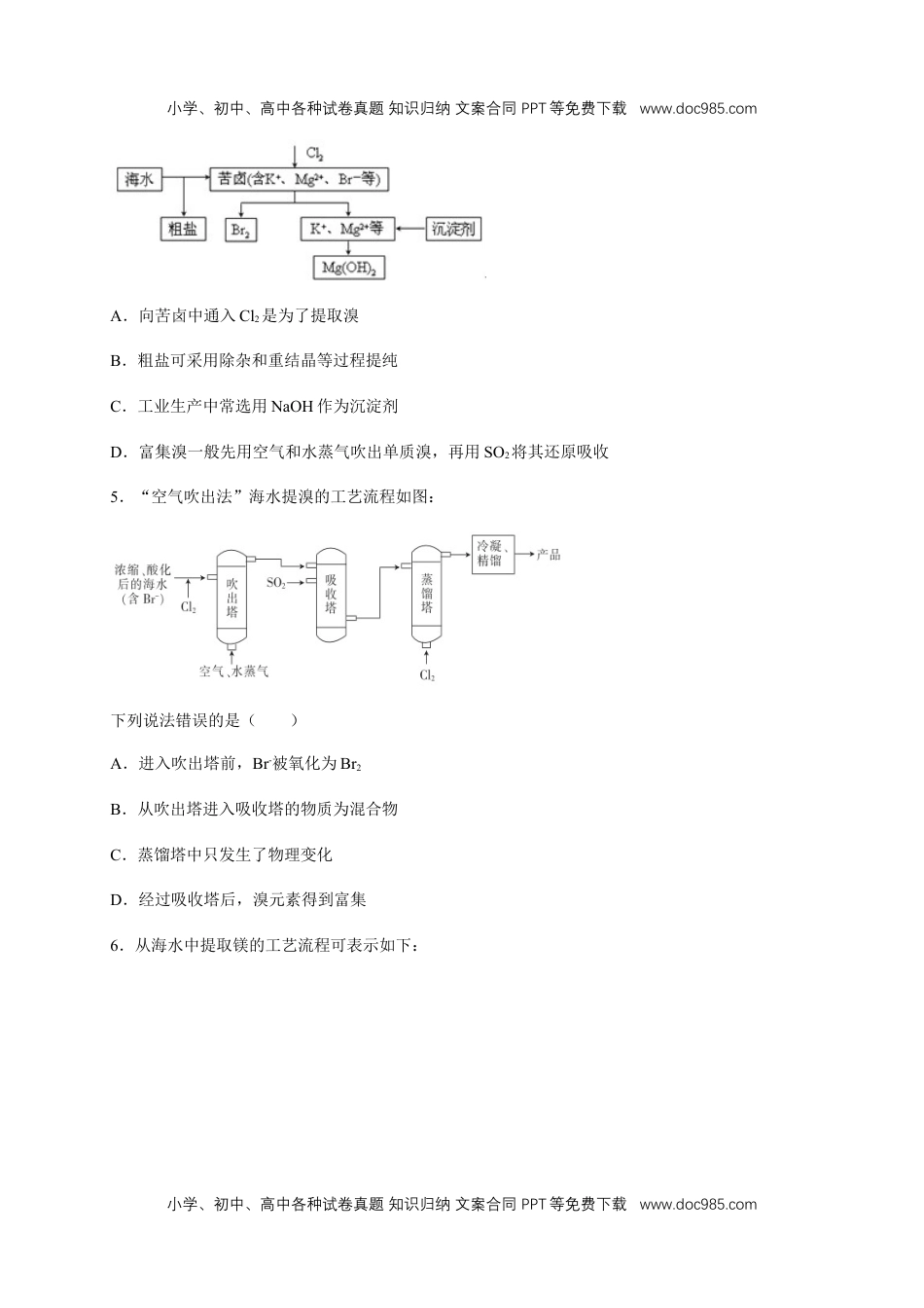 高中化学试卷必修二【新教材精创】8.1.2 海水资源的开发利用、煤石油天然气的综合利用 练习（2）（原卷版）.docx