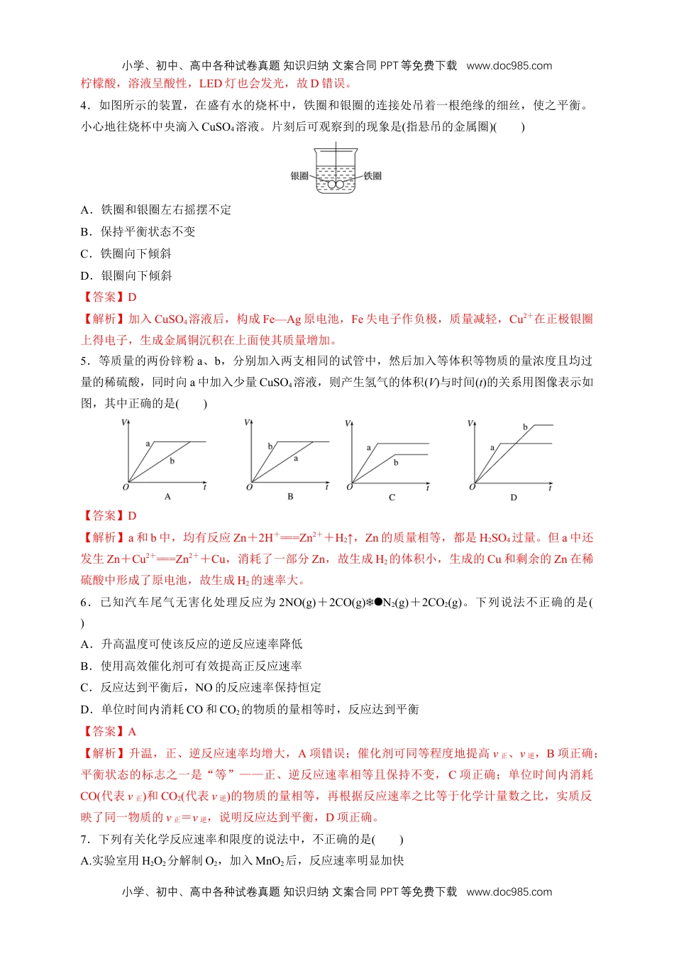 高中化学试卷必修二【新教材精创】第六章 章末测试（1）（解析版）.docx