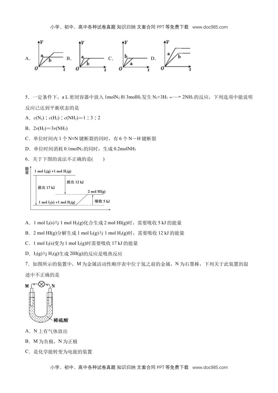 高中化学试卷必修二【新教材精创】第六章 章末测试（2）（原卷版）.docx