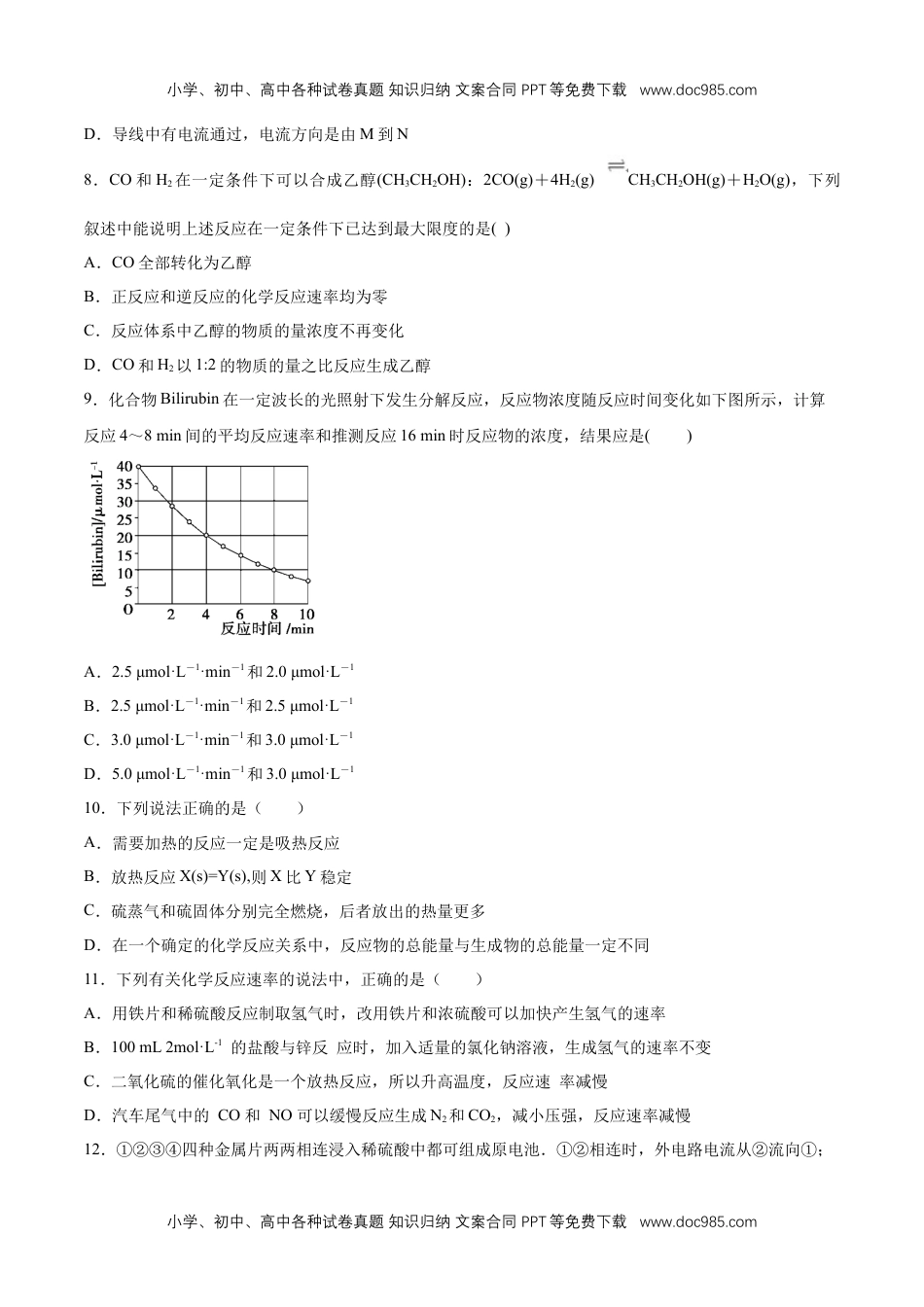 高中化学试卷必修二【新教材精创】第六章 章末测试（2）（原卷版）.docx