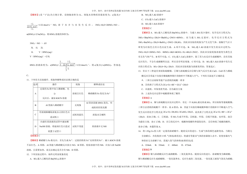 高中化学试卷必修二【原创】（新教材）2020-2021学年下学期高一第一次月考卷 化学（A卷）教师版.doc