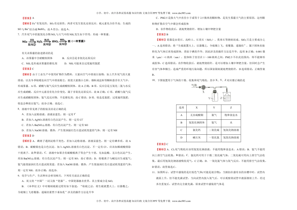 高中化学试卷必修二【原创】（新教材）2020-2021学年下学期高一第一次月考卷 化学（B卷）教师版.doc