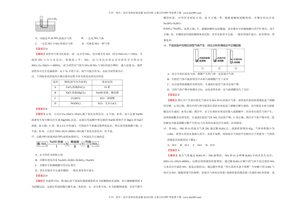 高中化学试卷必修二【原创】（新教材）2020-2021学年下学期高一第一次月考卷 化学（B卷）教师版.doc