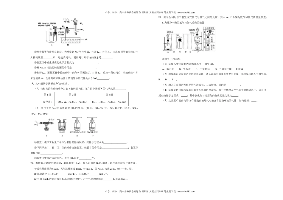 高中化学试卷必修二【原创】（新教材）2020-2021学年下学期高一第一次月考卷 化学（B卷）学生版.doc