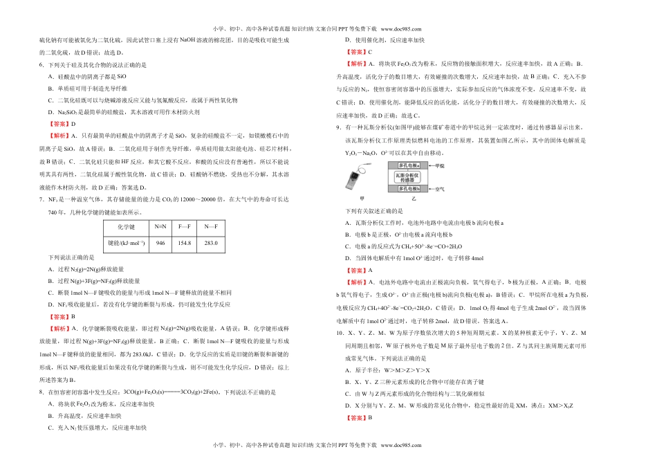 高中化学试卷必修二【原创】（新教材）2020-2021学年下学期高一期末备考金卷 化学 教师版.doc