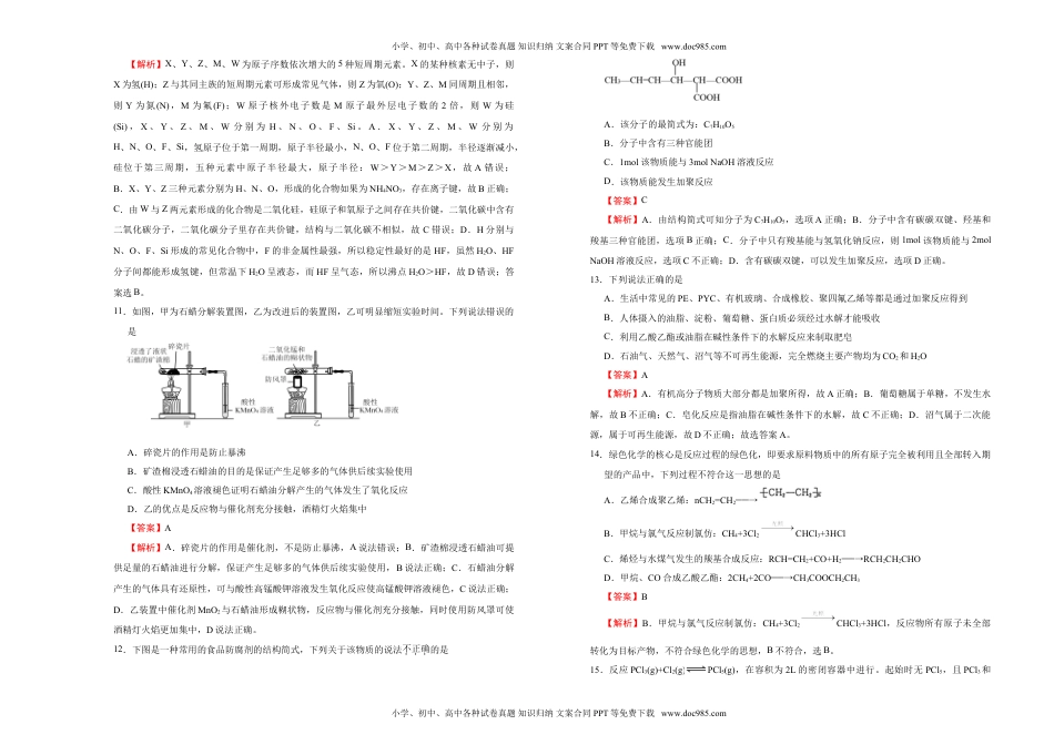 高中化学试卷必修二【原创】（新教材）2020-2021学年下学期高一期末备考金卷 化学 教师版.doc