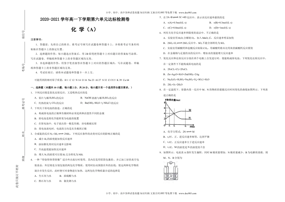 高中化学试卷必修二【原创】2020-2021学年必修第二册第六单元化学反应与能量达标检测卷 （A） 学生版.doc