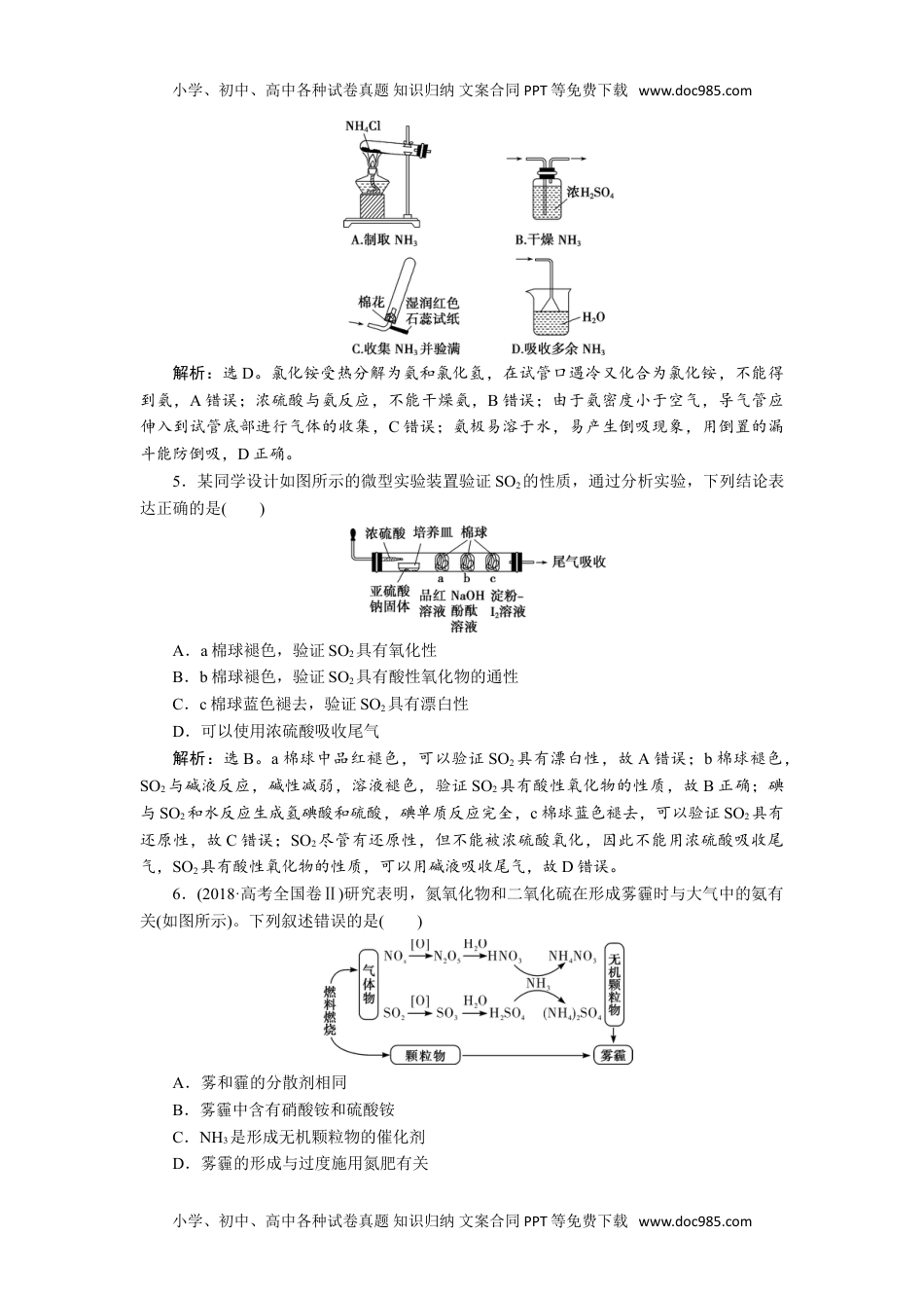 高中化学试卷必修二2019-2020学年新教材人教版必修第二册 第五章 化工生产中的重要非金属元素 本章测试 (1).doc