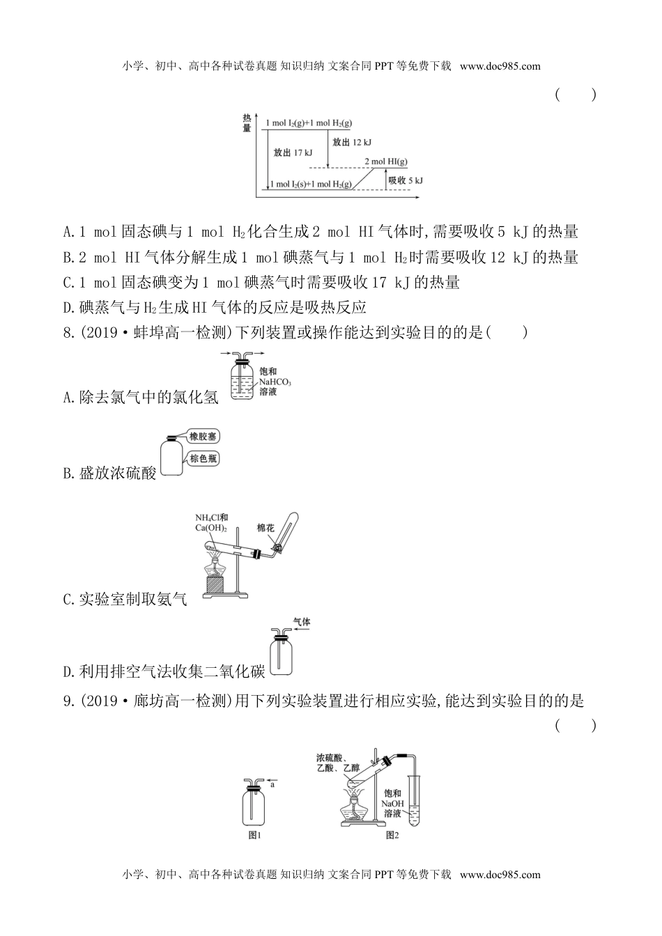 高中化学试卷必修二2019-2020学年新人教版必修2综合测试题 (1).doc