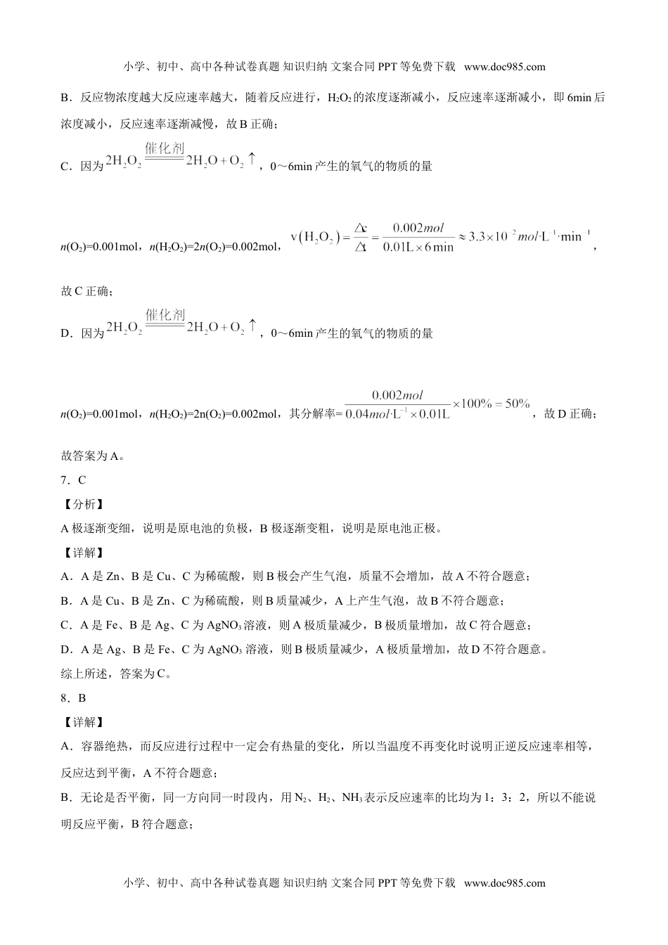 高中化学试卷必修二2020-2021学年高一化学下学期期末测试卷（人教版2019必修第二册）01（全解全析）.doc