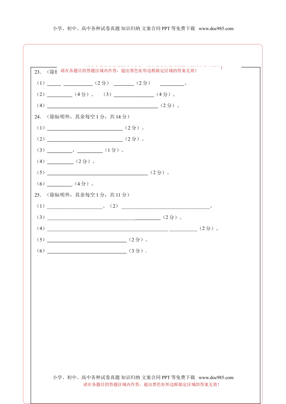 高中化学试卷必修二2020-2021学年高一化学下学期期末测试卷（人教版2019广东专用）01（答题卡）.doc