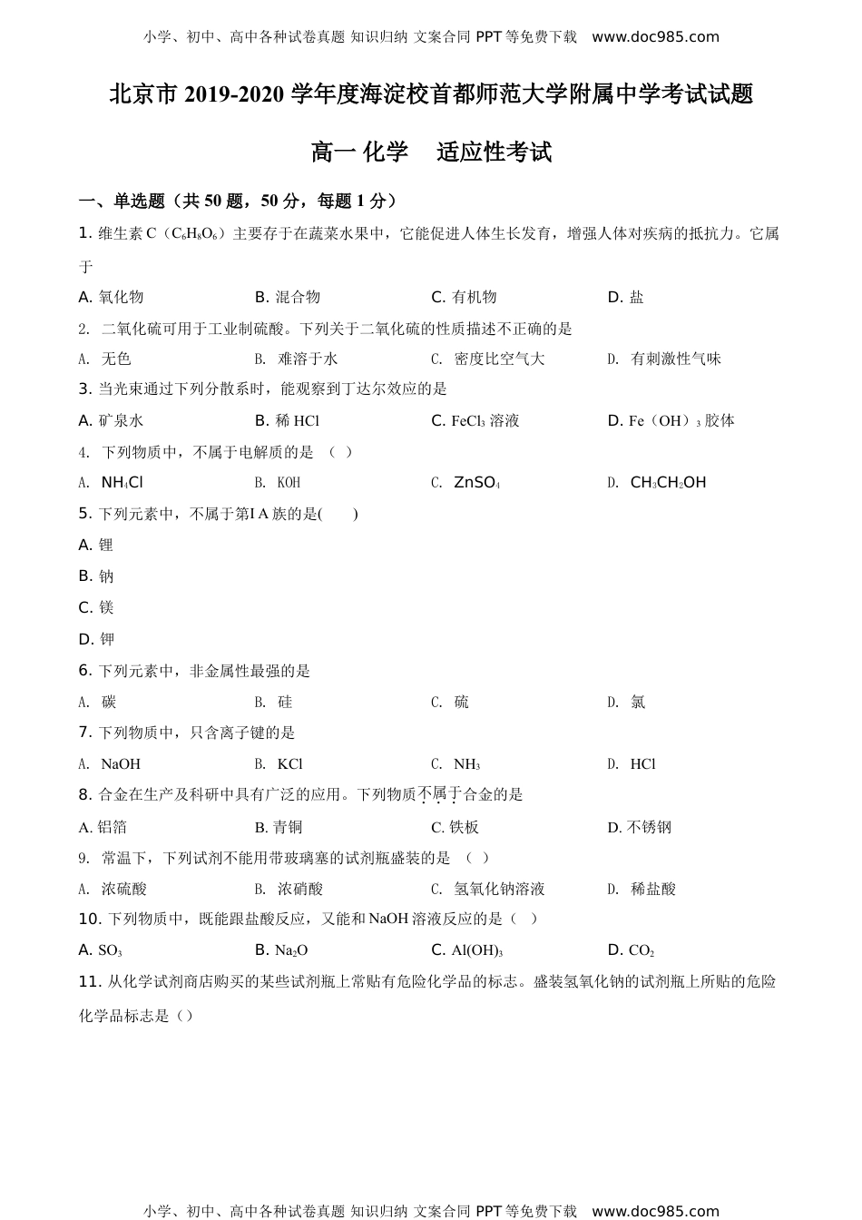 高中化学试卷必修二精品解析：北京市海淀区首都师范大学附属中学2019-2020学年高一下学期适应性考试化学试题（原卷版）.doc