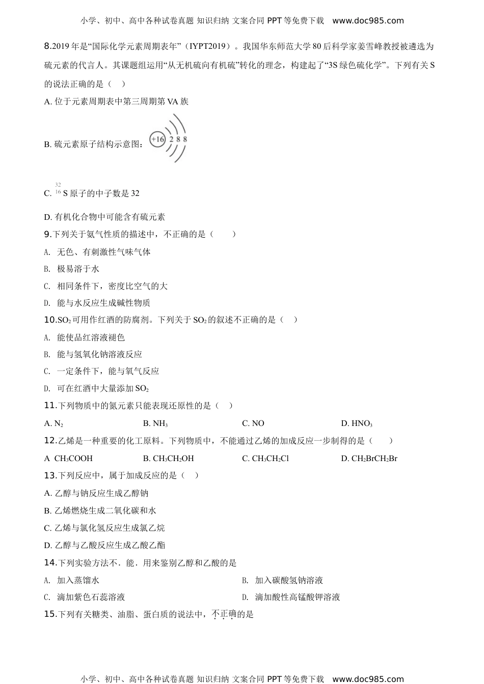 高中化学试卷必修二精品解析：北京市平谷区2019-2020学年高一下学期期末质量检测化学试题（原卷版）.doc