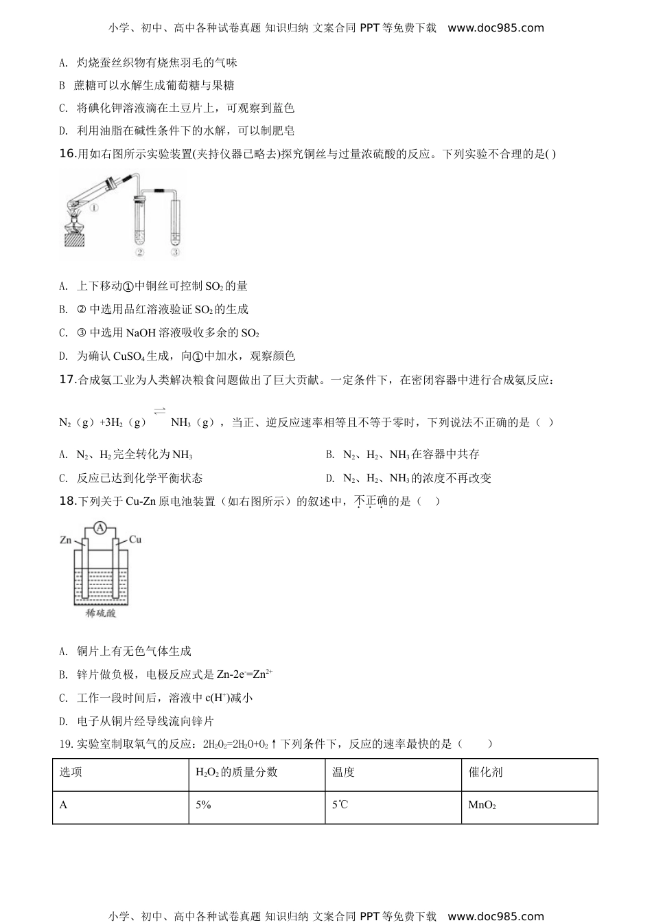 高中化学试卷必修二精品解析：北京市平谷区2019-2020学年高一下学期期末质量检测化学试题（原卷版）.doc