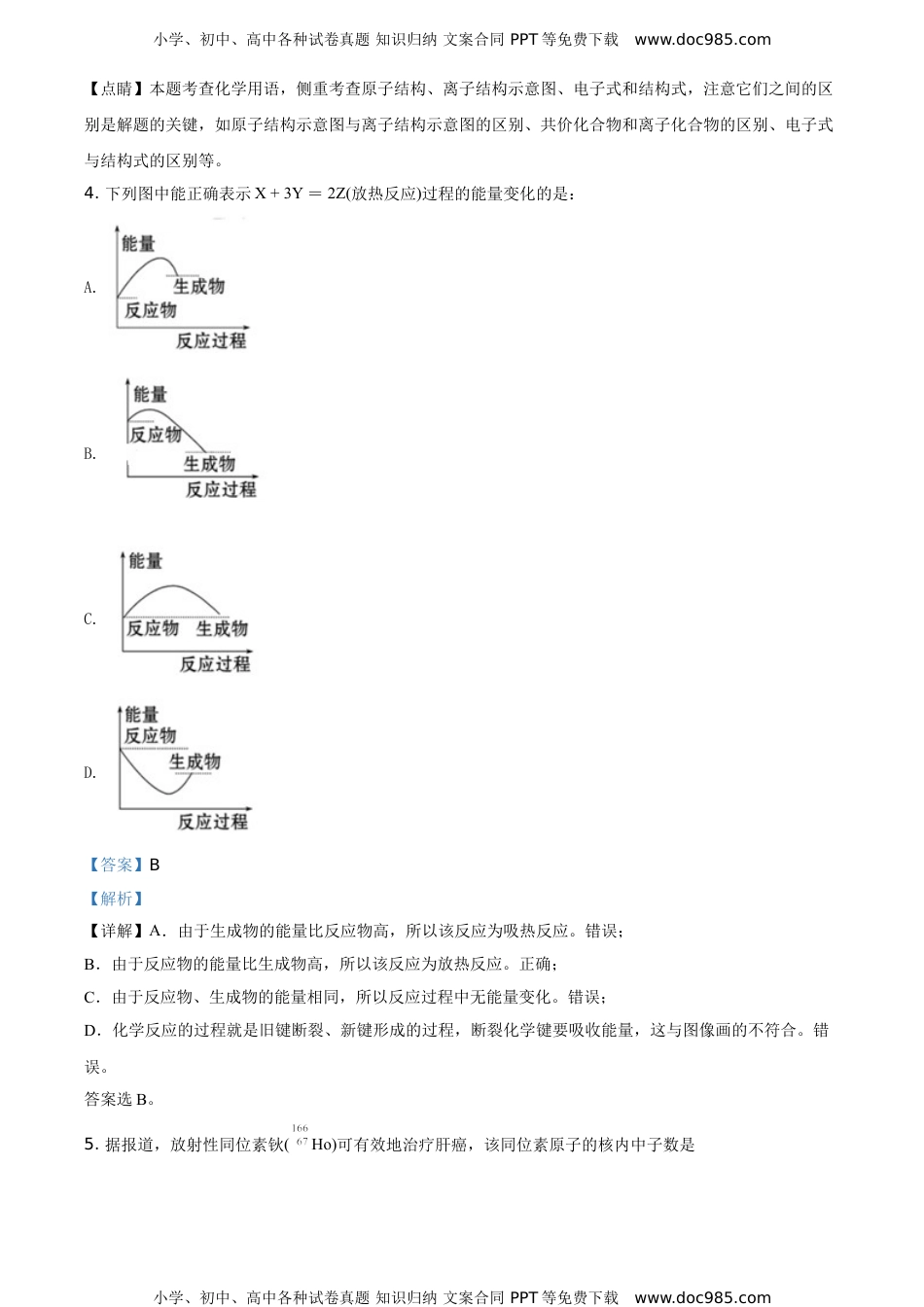 高中化学试卷必修二精品解析：北京市人大附中朝阳学校2019~2020年高一下学期阶段练习化学试题（选考班）（解析版）.doc