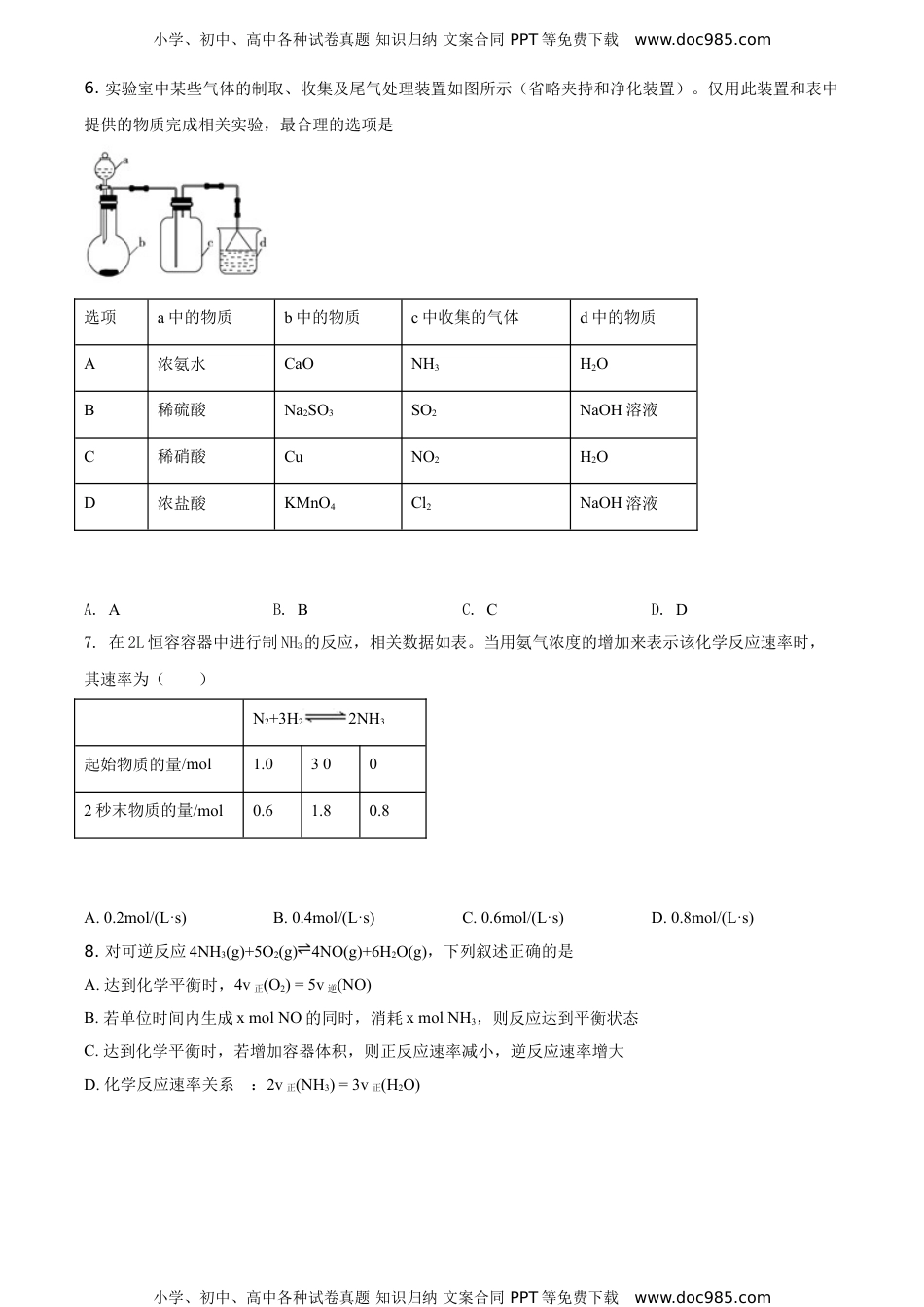 高中化学试卷必修二精品解析：北京市首都师范大学附属中学2019-2020学年高一下学期结业考试（期末）化学试题（原卷版）.doc