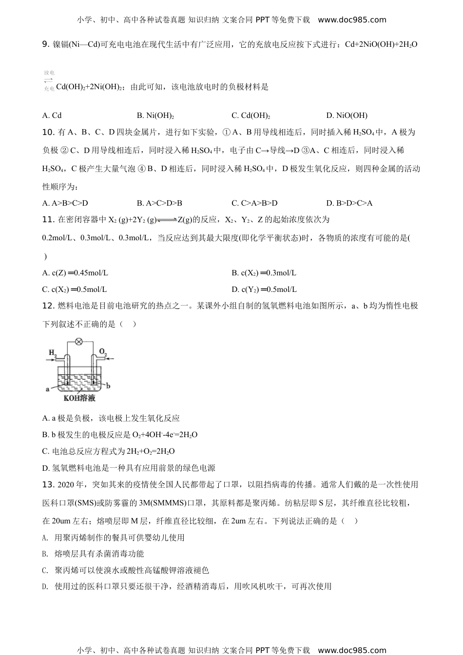 高中化学试卷必修二精品解析：北京市首都师范大学附属中学2019-2020学年高一下学期结业考试（期末）化学试题（原卷版）.doc