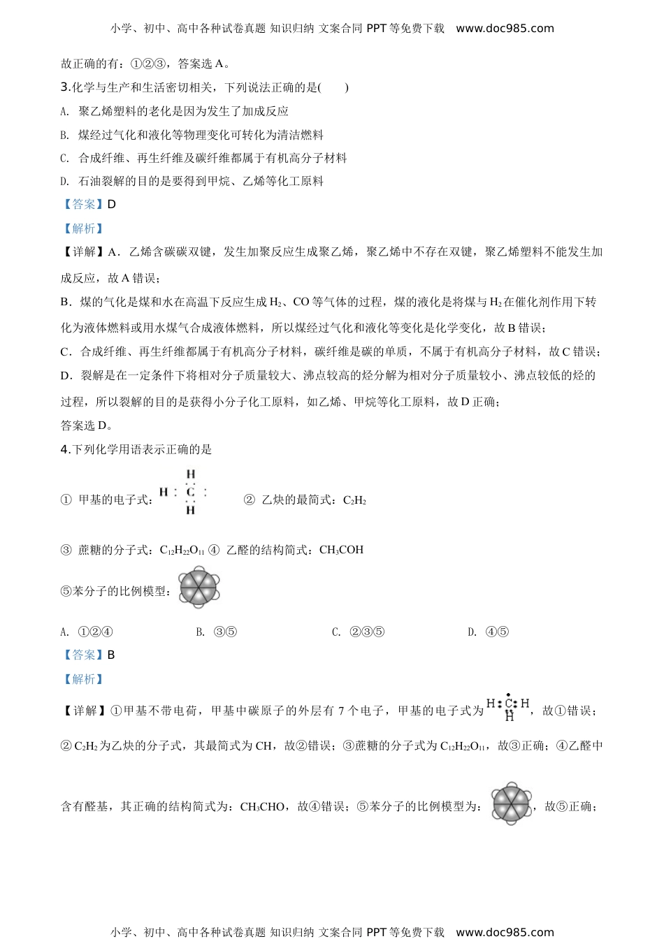 高中化学试卷必修二精品解析：海南省海口市海南枫叶国际学校2019-2020学年高一下学期期末考试化学试题（解析版）.doc