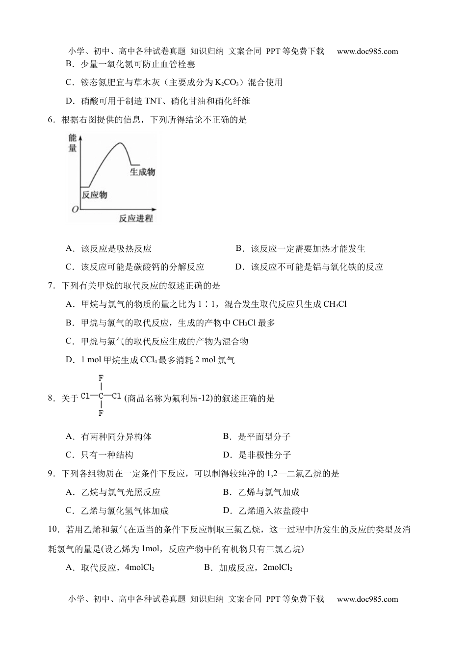 高中化学试卷必修二模拟卷04-2019-2020年高一化学高频考题期末组合模拟卷（人教2019必修第二册）（原卷版）.docx