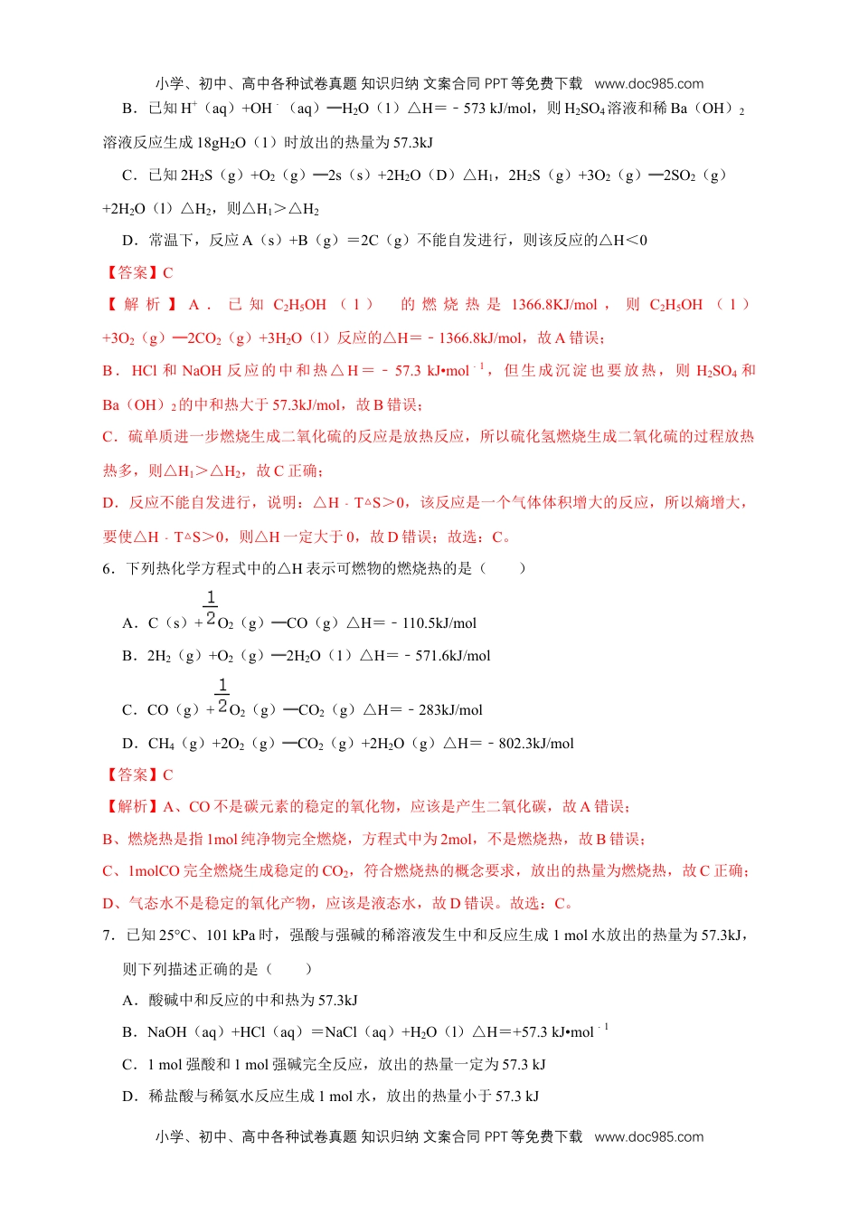 高中化学试卷选修一第一章检测 -2020-2021学年上学期高二化学同步精品课堂(新教材人教版选择性必修1)（原卷版）.docx